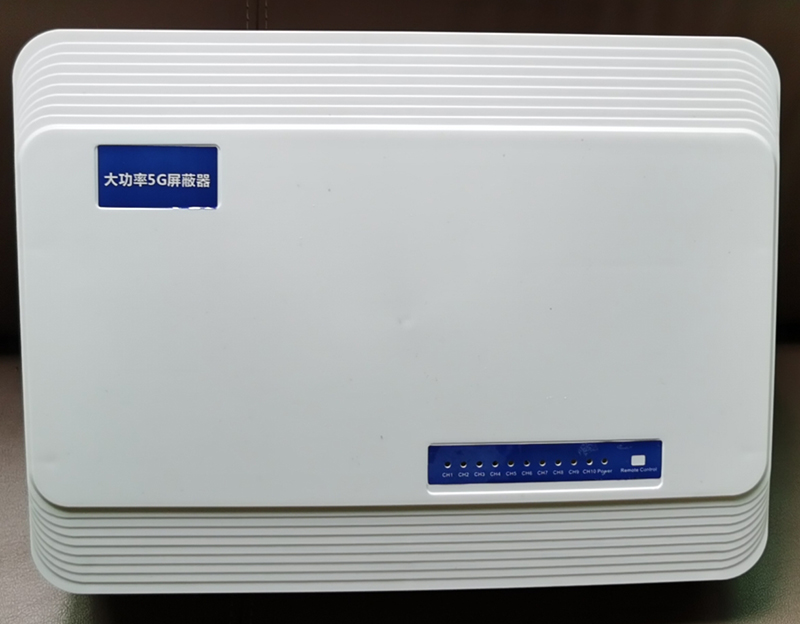  爱民内置11路移动通信干扰器