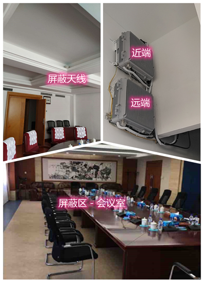  爱民某机关单位会议室屏蔽案例（数字信令级）